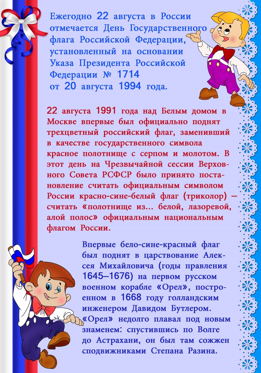 День флага россии план мероприятий в детском саду